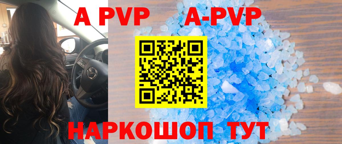 Альфа ПВП кристаллы Томск
