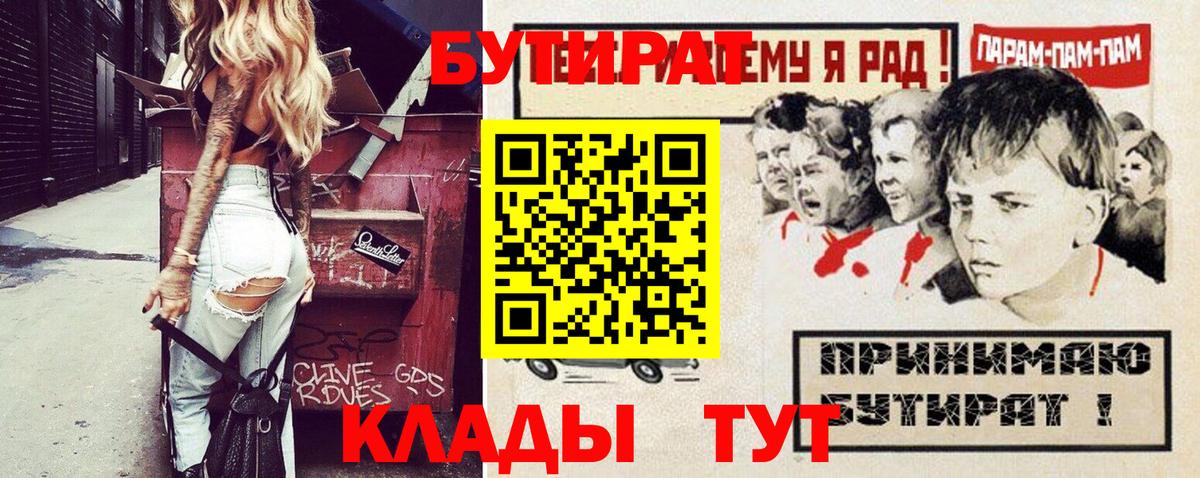 Томск  Бутират 1.4BDO  Вход с VPN 
