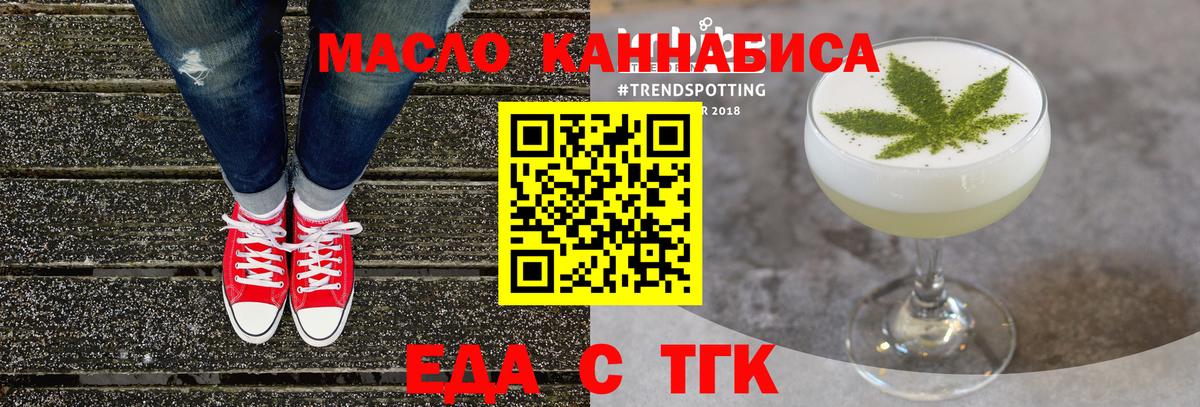 Томск  Еда ТГК конопля  Вход с VPN 