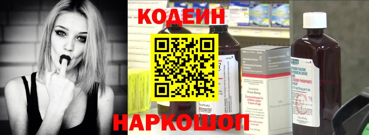 Кодеин Purple Drank  Кодеиновый сироп Lean Purple Drank  Томск  Вход с VPN 