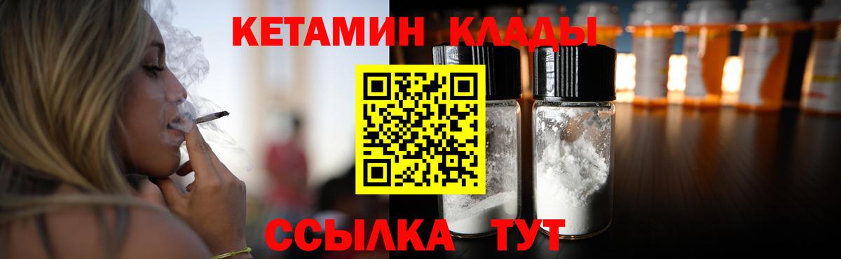 Кетамин ketamine Томск