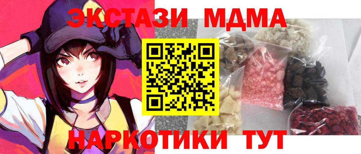 MDMA кристаллы  Вход с VPN  Томск 
