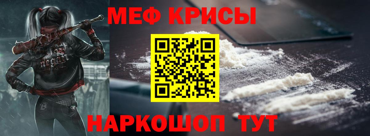 Меф мука Томск