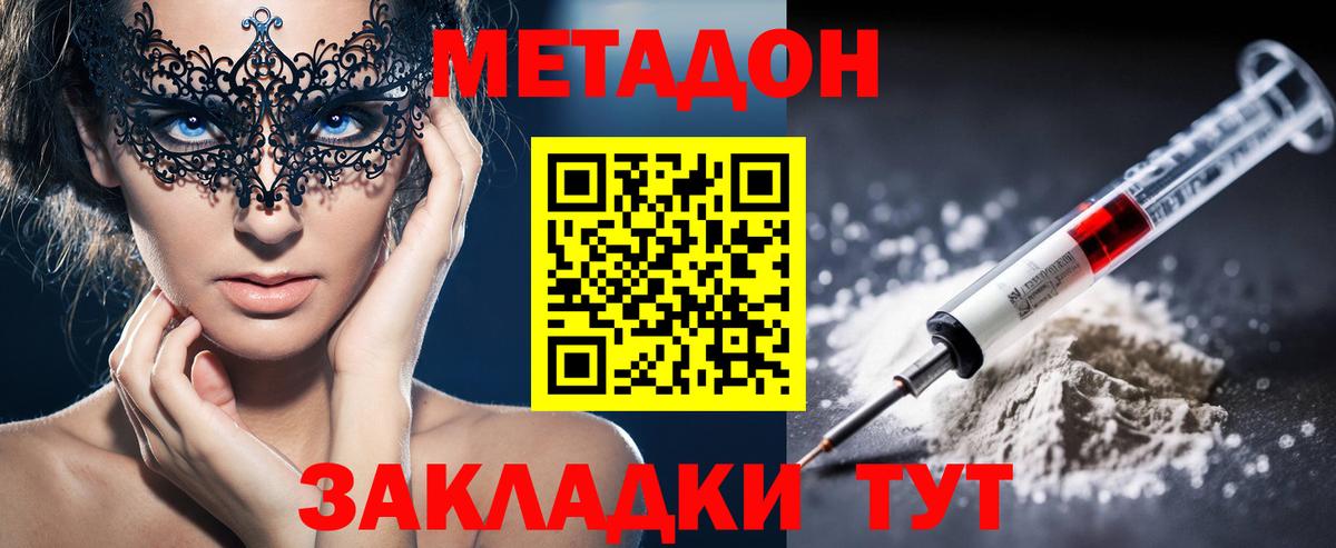 МЕТАДОН methadone Томск
