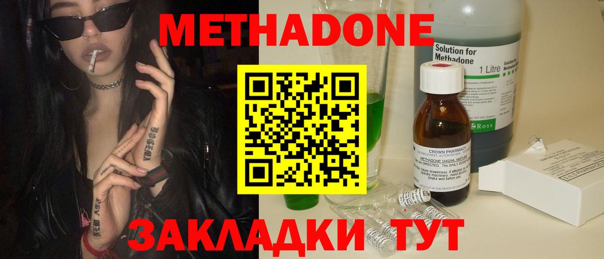 МЕТАДОН мёд  Вход с VPN  Томск 