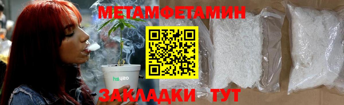МЕТАМФЕТАМИН пудра Томск